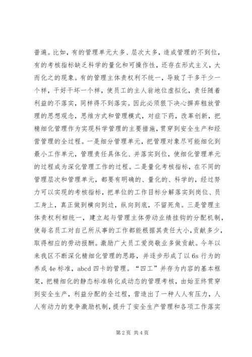 企业精细化管理工作意见.docx