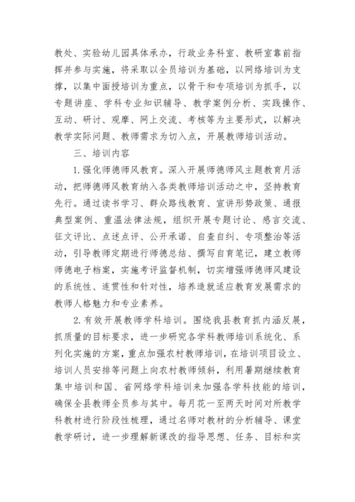 小学教师继续教育学习计划.docx