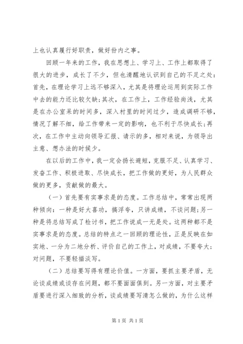 年度工作总结格式要求 (2).docx