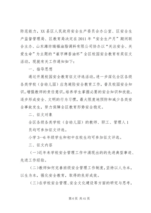 关爱生命关注安全征文.docx