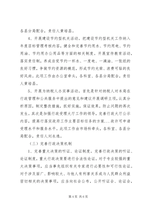 落实政府工作主要目标任务的方案 (3).docx