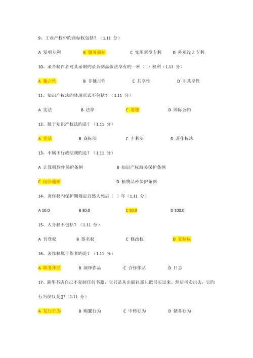 2023年重庆市专业技术继续教育满分答案.docx