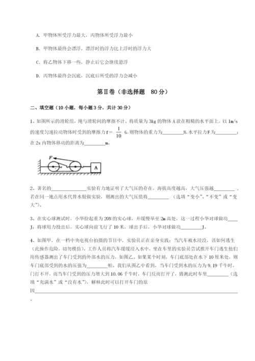 专题对点练习北京市第十二中学物理八年级下册期末考试单元测试A卷（详解版）.docx