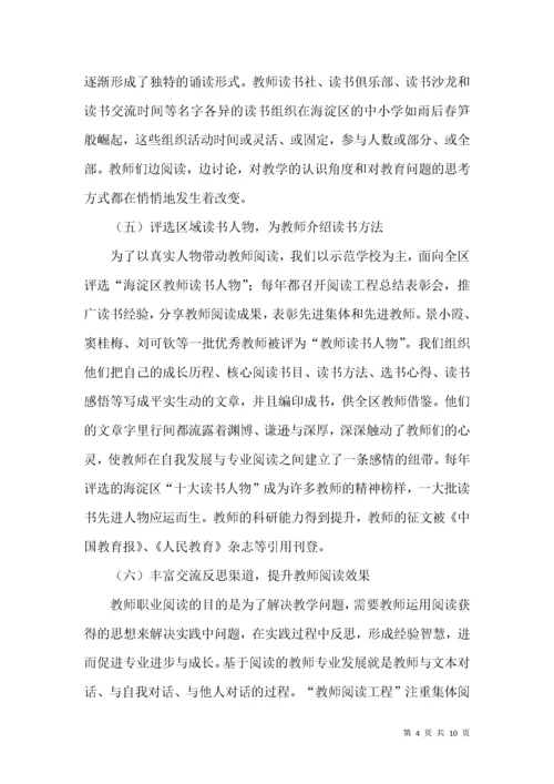专业阅读促教师专业成长.docx