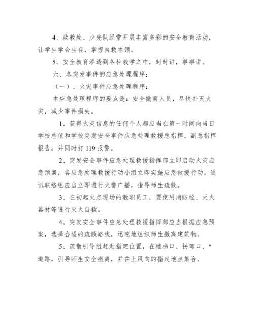 校园安全突发事件应急预案校园安全稳定突发事件应急预案.docx
