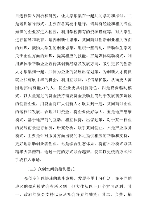 电商众创空间发展模式与推进策略研究
