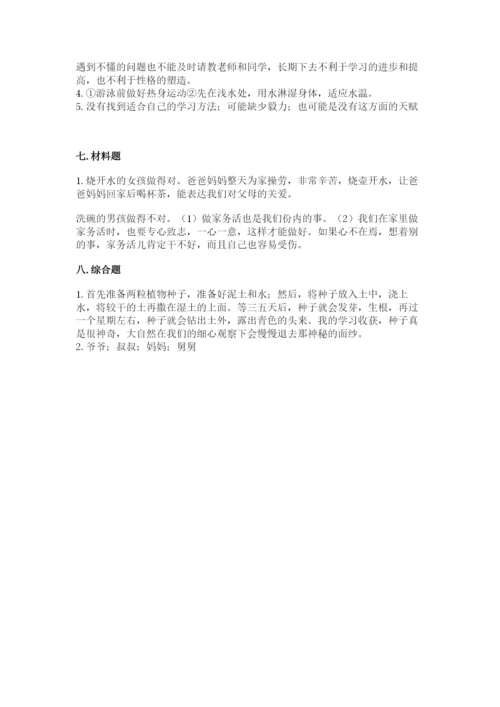 部编版三年级上册道德与法治期末测试卷含答案【考试直接用】.docx