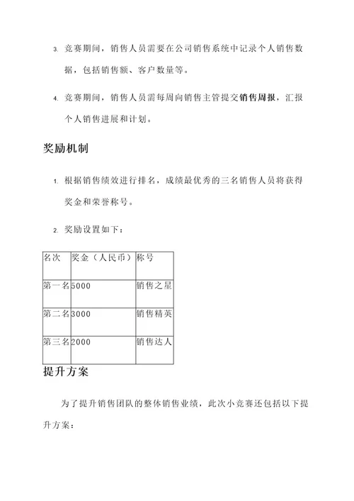 销售小竞赛方案