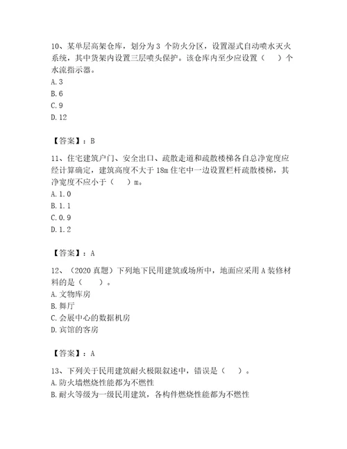 完整版注册消防工程师消防安全技术实务题库及答案网校专用