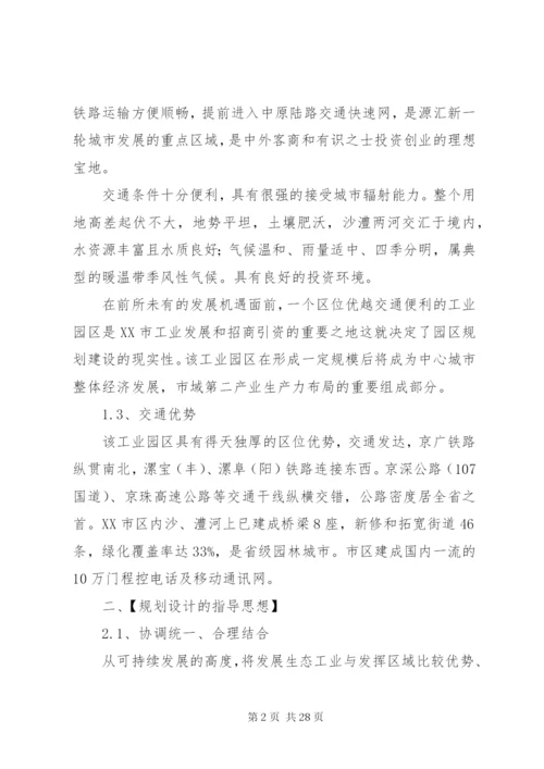 工业园区规划方案参考范文.docx