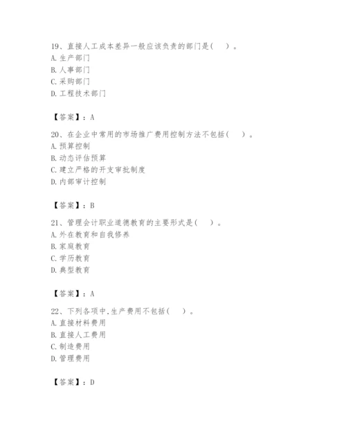 2024年初级管理会计之专业知识题库附完整答案（全国通用）.docx