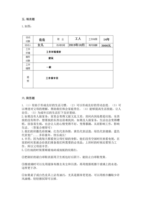 部编版四年级上册道德与法治期中测试卷附参考答案（模拟题）.docx