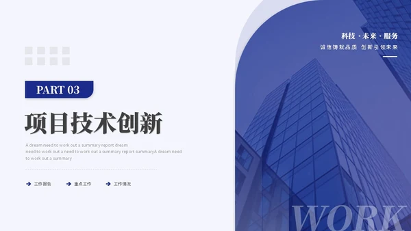 蓝色简约商务项目汇报工作汇报工作总结ppt模板