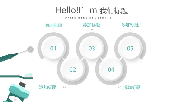 蓝色医疗牙科口腔护理动态PPT