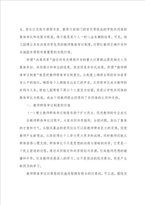 浅论课程开发中的教师群体审议制度