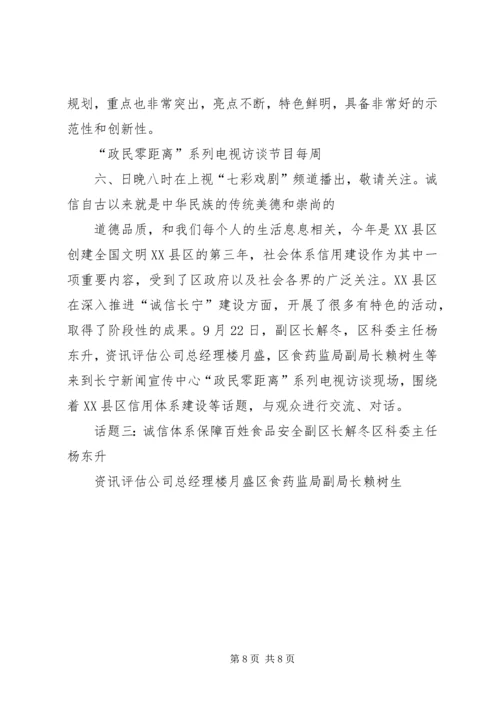 全面推进社会信用体系建设让诚信成为诚信者的“通行证”.docx