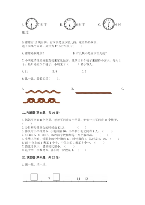 人教版一年级上册数学期末考试试卷含答案下载.docx