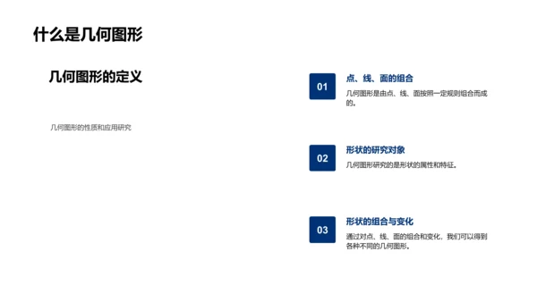 解析几何图形PPT模板