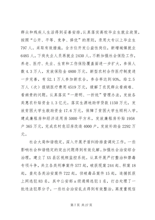 县长做县政府工作报告.docx