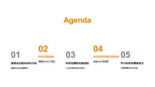 探索道德法治竞赛