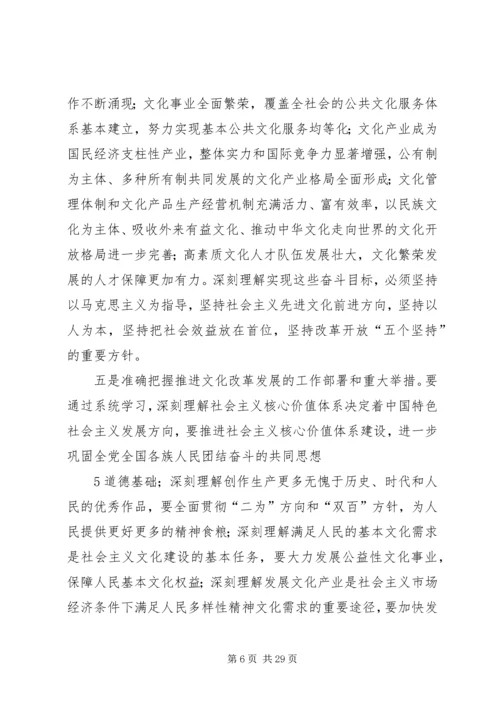 深入学习贯彻党的十七届六中全会精神全面推动边疆少数民族地区宣传思想文化工作发展.docx