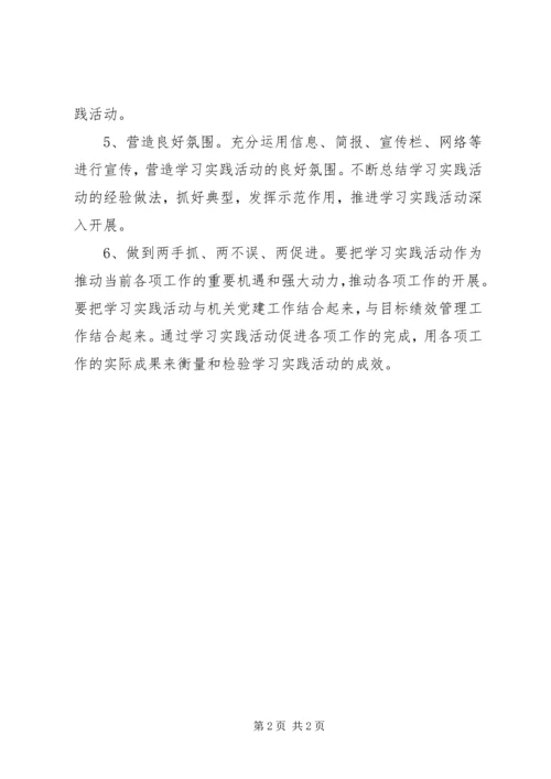 机关党建多措并举确保科学发展活动取得实效 (2).docx