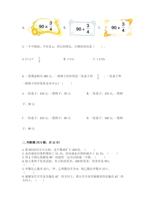 小学数学六年级上册期末考试试卷及参考答案【轻巧夺冠】.docx