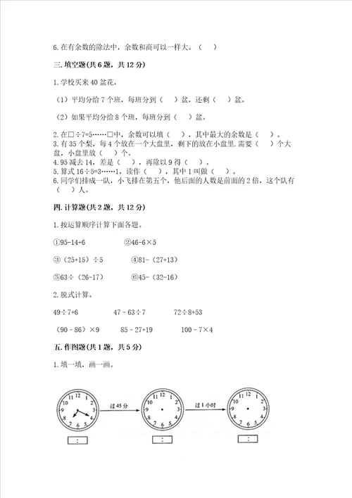 北师大版二年级下册数学期末测试卷附答案预热题