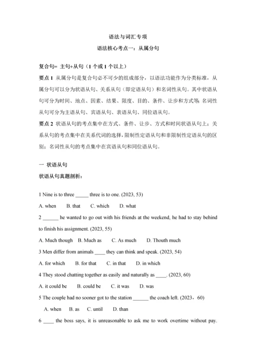 2023年专四常考语法点汇总.docx
