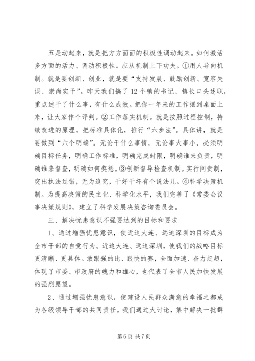 县委书记在“解放思想大讨论、科学发展大跨越”专题论坛发言.docx