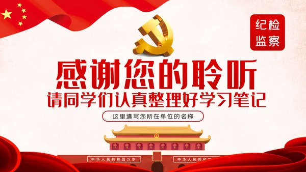 不忘初心牢记使命以人民为中心党课教育PPT