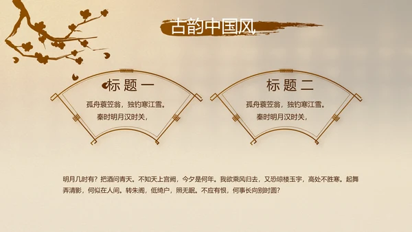 古香古色中医文化工作总结汇报计划动态PPT