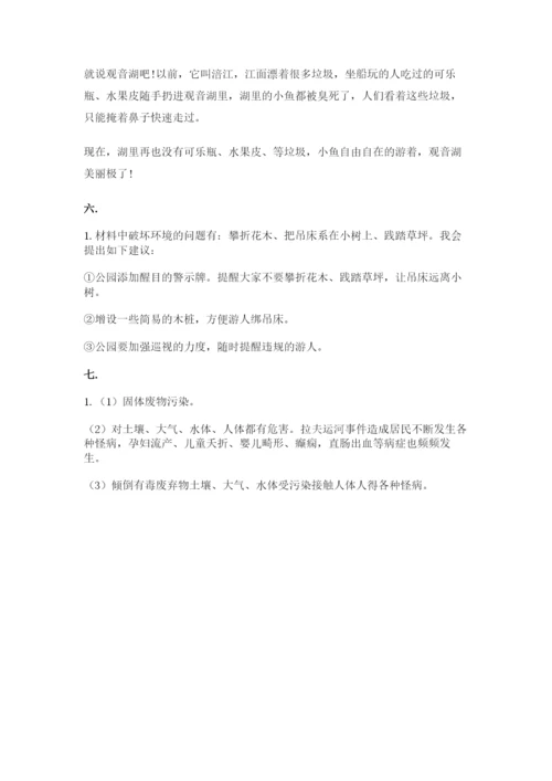 六年级下册道德与法治第二单元 爱护地球 共同责任 测试卷【重点】.docx