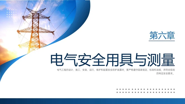 蓝色商务实拍高压电工安全培训ppt安全管理