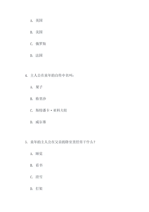 童年前九章的选择题