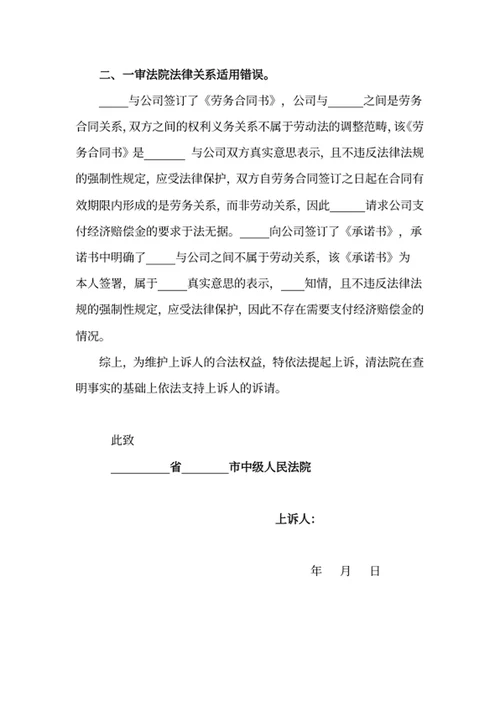 劳动争议民事上诉状