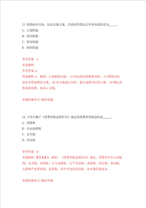 浙江温州市乐清市北白象镇公开招聘数据核查人员10人同步测试模拟卷含答案第8版