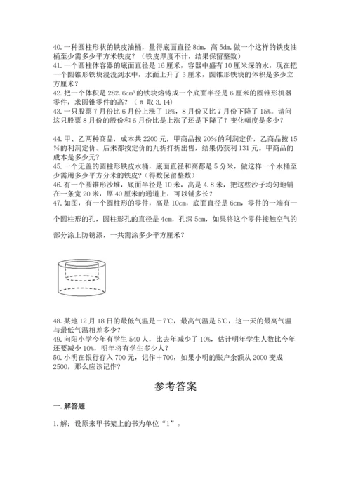 六年级小升初数学应用题50道含答案【模拟题】.docx