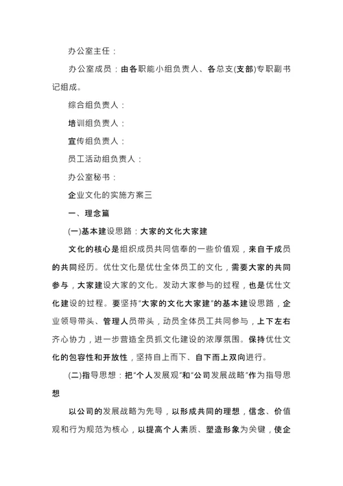 企业文化的实施方案