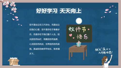 好好教学天天向上教师节感恩PPT模板