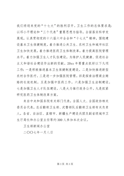 卫生部长高强在全国卫生工作会议上的重要讲话的讲话稿.docx