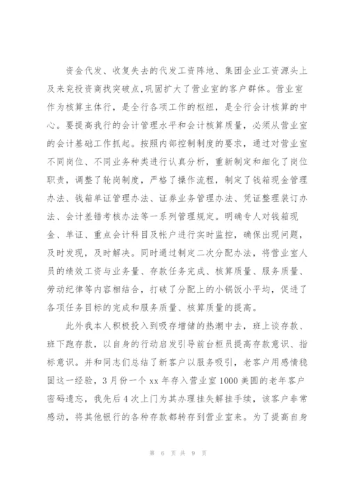 银行会计工作总结.docx