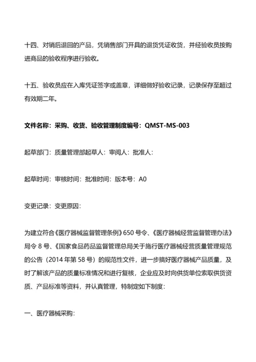 医疗器械经营企业质量管理制度及工作程序.docx