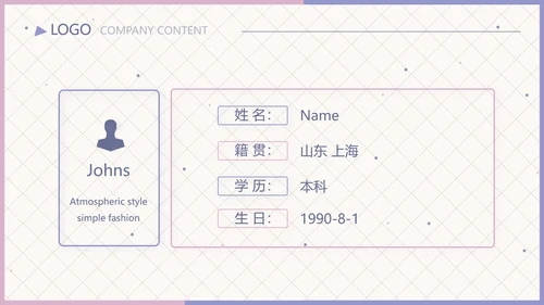 学生个人简历面试自我介绍岗位竞聘演讲PPT