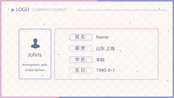 学生个人简历面试自我介绍岗位竞聘演讲PPT