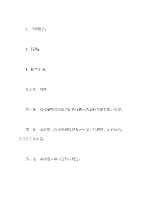 高校车辆管理制度