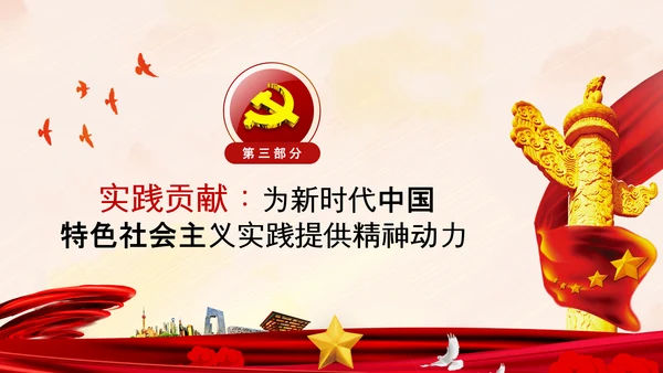 弘扬脱贫攻坚精神乡村振兴党课党校PPT课件