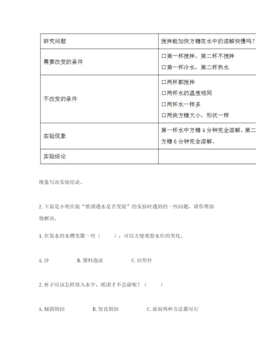 教科版三年级上册科学期末测试卷1套.docx