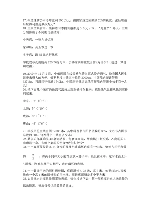 小升初数学应用题50道及完整答案（各地真题）.docx