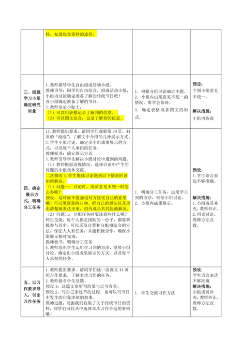 综合性学习：中华传统节日